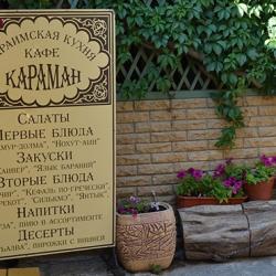 Отдых в Крыму | Караман этно кафе и пекарня национальной караимской кухни