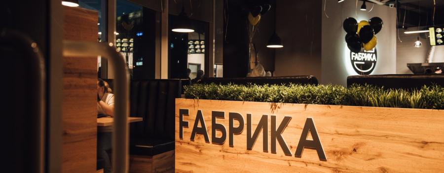 Отдых в Крыму | Фабрика бургерная нео-бистро вкусно готовит и быстро доставляет 