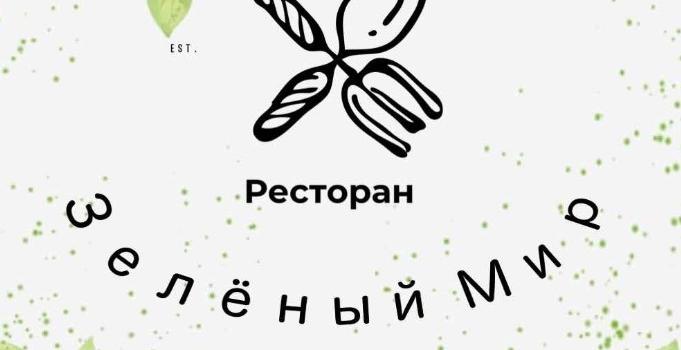 Отдых в Крыму | Зеленый Мир ресторан европейской и мясной кухни с банкетным залом