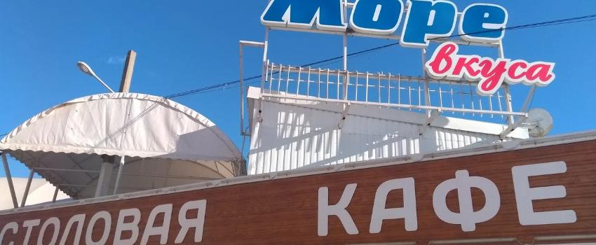 Отдых в Крыму | Море вкуса столовая быстрого и здорового питания в Новофедоровке