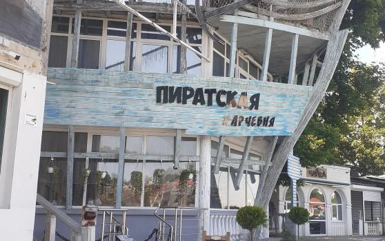 Отдых в Крыму | Пиратская Харчевня авторская морская кухня в стильном ресторане