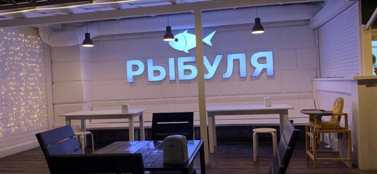 Отдых в Крыму | Рыбуля летнее кафе веранда черноморские устрицы мидии и рыба