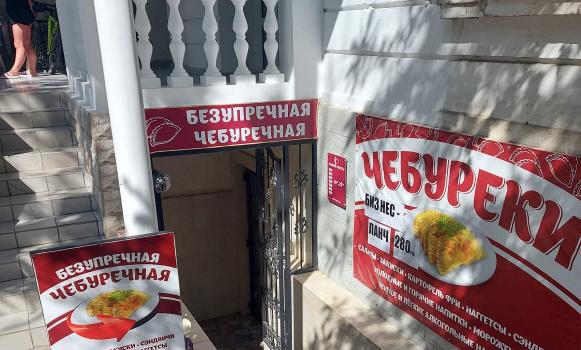 Отдых в Крыму | Безупречная чебуречная кафе и банкетный зал чебуреки салаты горячее