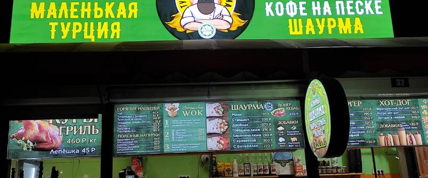 Отдых в Крыму | Маленькая турция кафе быстрого питания турецкая шаурма и сладости