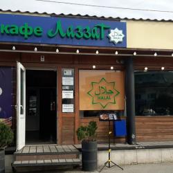 Лаззат Халяль кафе узбекской кухни домашние рецепты блюд и выпечки