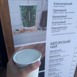 Отдых в Крыму | STARDUCKS coffee кофейня, классические и авторские чай, кофе, фреши