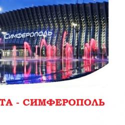 Отдых в Крыму | Пятерочка служба такси и трансфер аэропорт и межгород