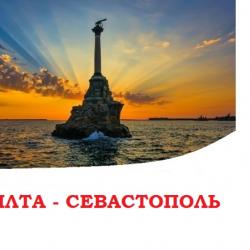 Отдых в Крыму | Пятерочка служба такси и трансфер аэропорт и межгород