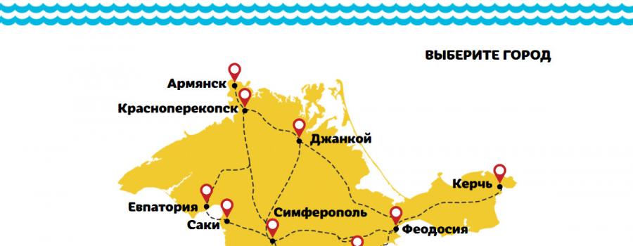 Отдых в Крыму | Солнышко служба такси эконом и комфорт по городу и межгород